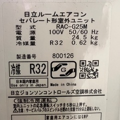 🏆2022美品🏆凍結洗浄🏆上位機種＊HITACHI＊RAS-G25M＊エアコン＊平日限定＊の画像