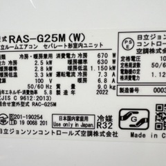 🏆2022美品🏆凍結洗浄🏆上位機種＊HITACHI＊RAS-G25M＊エアコン＊平日限定＊の画像