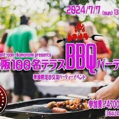 ５０名ご予約完了☆彡7/7(日)13:00～70名★大阪/心斎橋...
