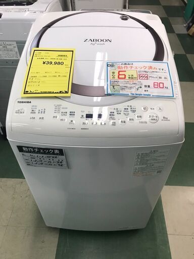 東芝　洗濯機　ZABOON　AW-8VM2　2022年製　8.0ｋｇ　大容量　ファミリータイプ　メガシャワー　クリーニング済み　チェック済み　ジャングルジャングル貝塚店　貝塚市　二色浜