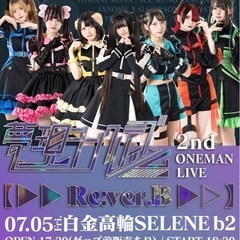 【7/5無料】アイドルライブ❗️初見さん大歓迎✨【白金高輪】 