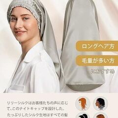 天然シルク ナイトキャップ ロングヘア用 シルバー