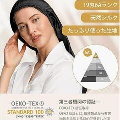 天然シルク ナイトキャップ ロングヘア用 ブラックの画像