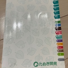 どうぶつの森、攻略本の画像