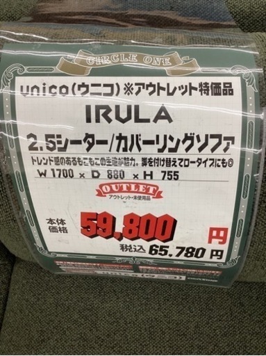 KF-16【新入荷　アウトレット】unico IRULA 2.5シーターソファ　グリーン