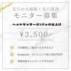 🌈残りわずか毛穴洗浄モニター募集中🌈