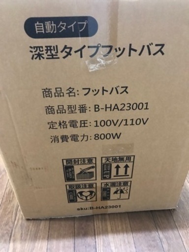 フットバス