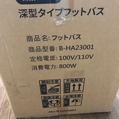 フットバスの画像