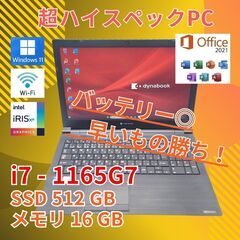 バッテリー◎ 15.6 ノートPC Dynabook B65/HU Core i7-1165G7