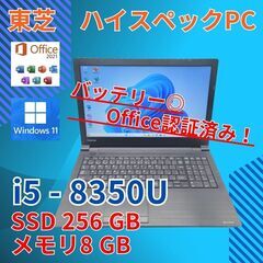 バッテリー◎ 15.6 東芝 ノートPC Dynabook B65/DN Core i5-8350U