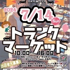 くしろMAMAフリマ  【クルマdeフリマ】