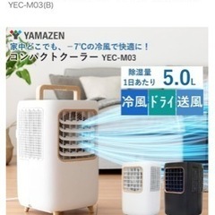 早い者勝ち！冷えます！YAMAZEN コンパクトクーラー 本体 商品情報_コンパクトクーラー | 山善の商品情報サイト | YAMAZEN BOOK