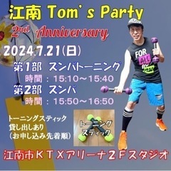 🌹愛知江南🌹2024/7/21(日)TOMのズンバパーティ