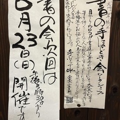 書の手ほどき会守口そば司理6/23の画像