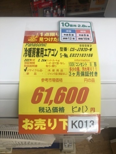 ★K013★Panasonic製★2021年製冷暖房兼用エアコン10畳用★3カ月間保証付き★取付手配可能