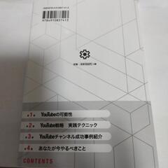 YouTube　集客の教科書の画像