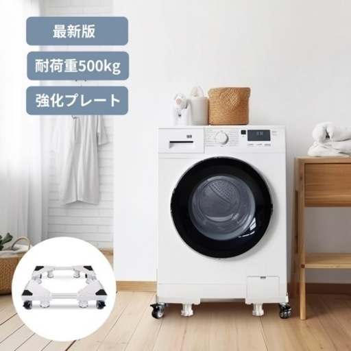 洗濯機 置き台