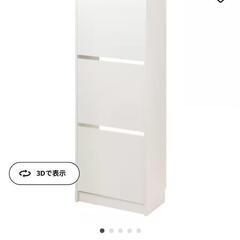 IKEA　靴箱　BIZZA
