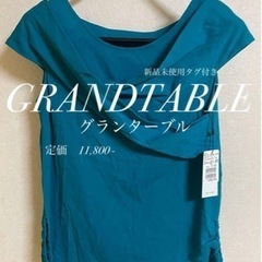 GRANDTABLE    FENNEL 2着セット