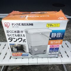 🍎アイリスオーヤマ 電源コード式 タンク式高圧洗浄機 SBT-512N