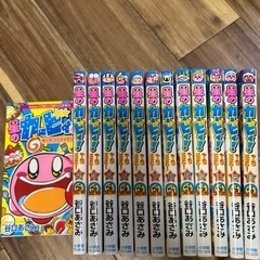 星のカービィ！マンガ全巻