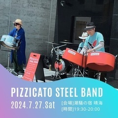 スティールパンバンドライブ