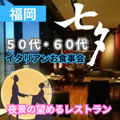 あなたの人生のタカラモノ！０７月０７日(日)１７：００📍福岡⭐七...