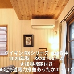 ダイキン　うるさら　RXシリーズ 2020年製　20畳　S63X...
