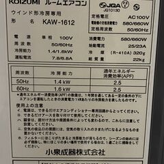 値下げ【2021年製】ウインドエアコン（窓付け）コイズミ　KAW－1612の画像