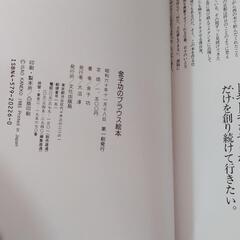 金子功のブラウス絵本（絶版本）の画像