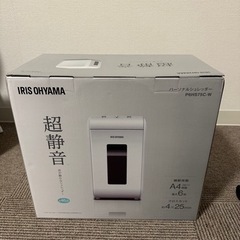 未開封　シュレッダー