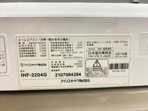 アイリスオーヤマ ルームエアコン 2021年製 6～9畳 IHF-2204G　家電 季節、空調家電 エアコン