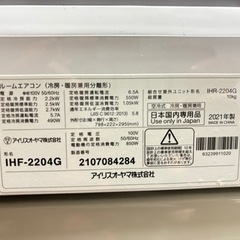 アイリスオーヤマ ルームエアコン 2021年製 6～9畳 IHF-2204G 家電 