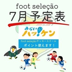 満員御礼！７月サッカーパーソナルレッスン
