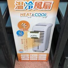 😺新品　温冷風扇