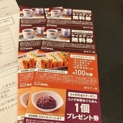 【お取引完了】マッスバリュ株主優待券＆コメダ珈琲チケットの画像