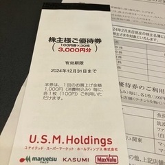 【お取引完了】マッスバリュ株主優待券＆コメダ珈琲チケットの画像