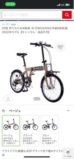 折りたたみ自転車【8/20、8/21限定2万即決】