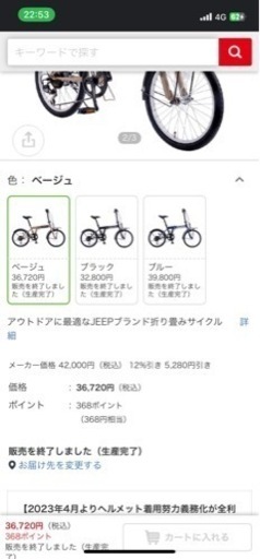 折りたたみ自転車【8/20、8/21限定2万即決】