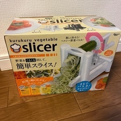 くるくるベジタブルスライサー