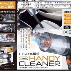 ★新品★ 最新！！USB充電式２ＷＡＹハンディークリーナー  吸...