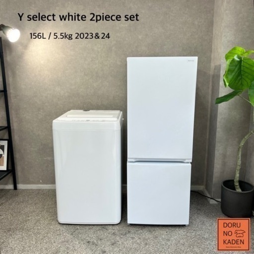 ☑︎ご成約済み 未使用品‼️ Y select 一人暮らし家電セット✨ 2023/24年製