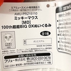 Disney 100周年 ミッキーマウス 超超BIG  DXぬいぐるみ　特大の画像