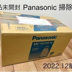 【新品・未開封】Panasonic 紙パック掃除機