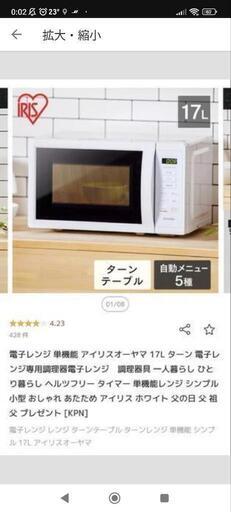 家電 キッチン家電 電子レンジ