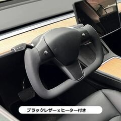 「新品」テスラモデル3、Y共通　ヨークハンドル