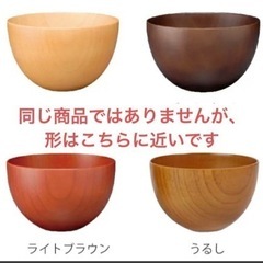 ウッドボウル 汁椀 お味噌汁 高台なし(足無し) 2つセットの画像