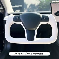 「新品」テスラモデル3、Y共通　ヨークハンドル