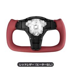 「新品」テスラモデル3、Y共通　ヨークハンドル