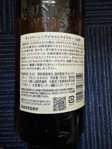 7/15日まで掲載予定山崎　700ml